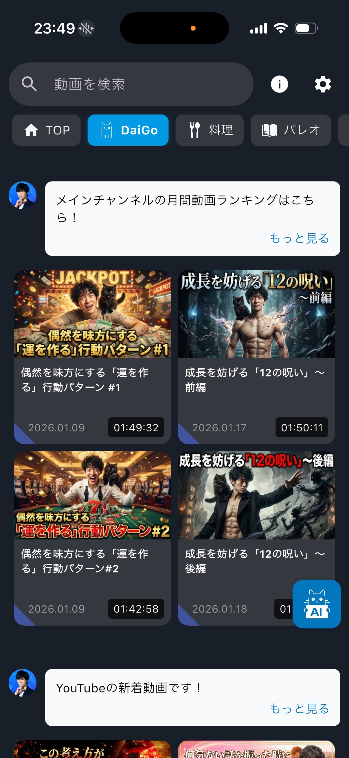 動画一覧（メインフィード）